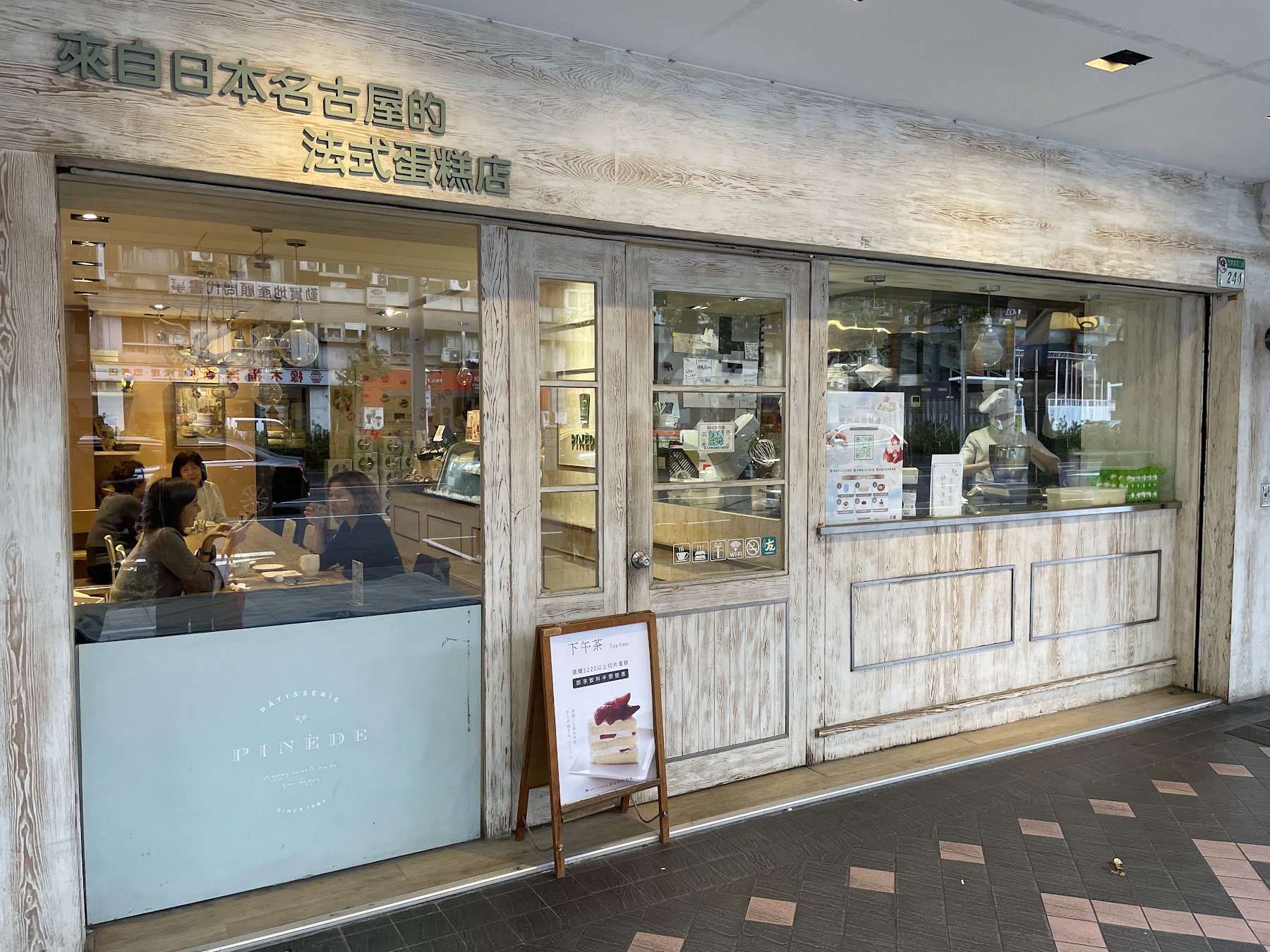 忠孝店門面與街景